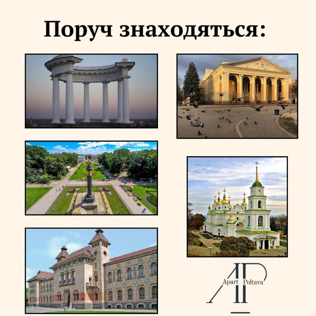 Apartpoltava Смак Італії У Самому Центрі Полтави , Білосніжна Студія В Новобудові, Банківський Чек Bagian luar foto